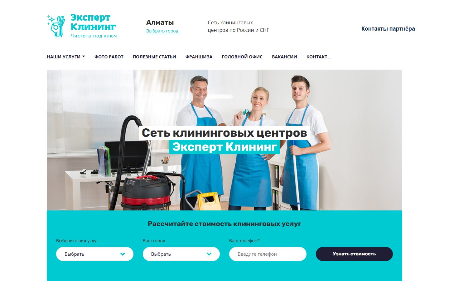 Реальный сайт компании Эксперт Клининг